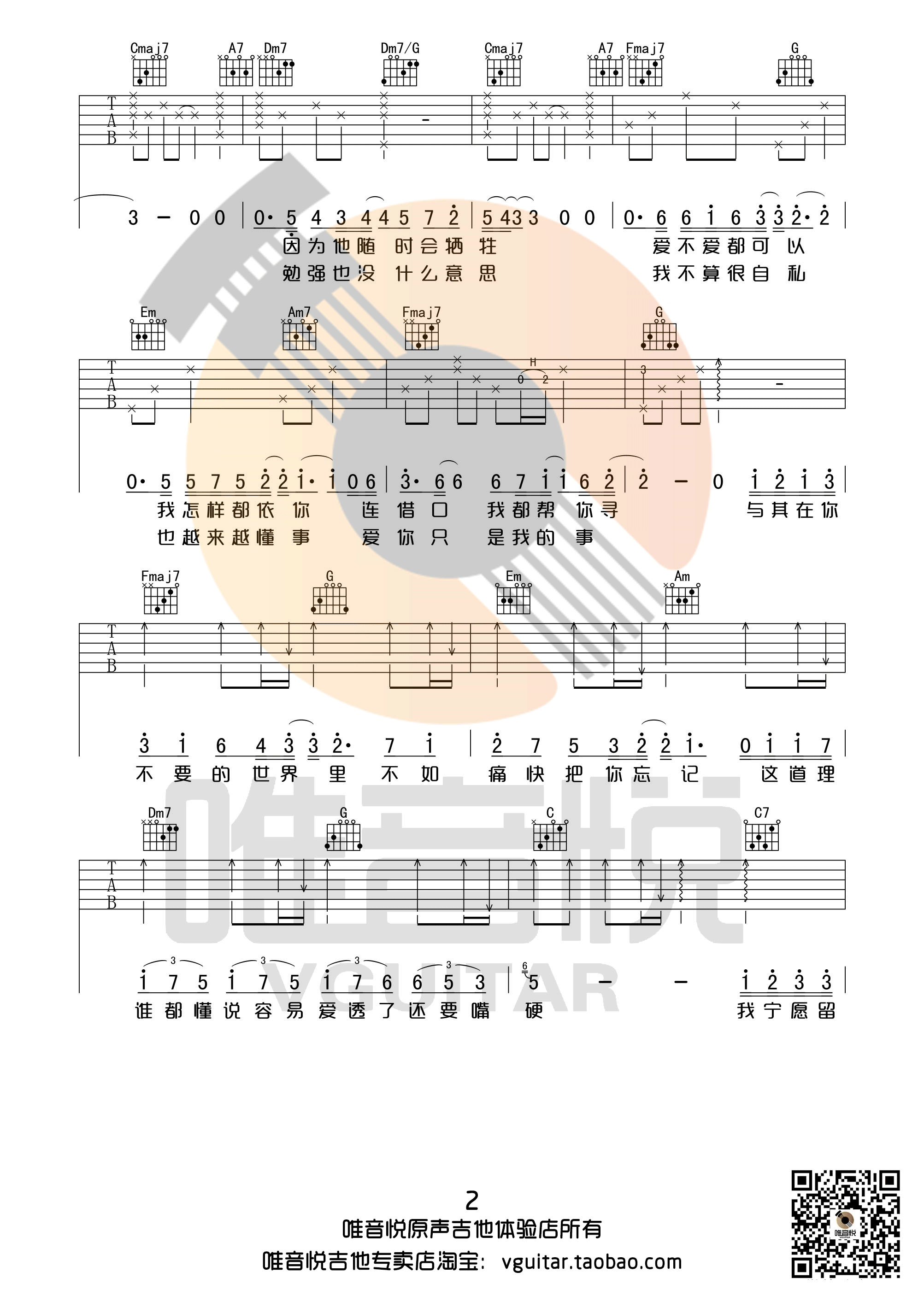 方圆几里吉他谱,简单方圆原版指弹曲谱,薛之谦高清流行弹唱C调简单版唯音悦制谱六线乐谱