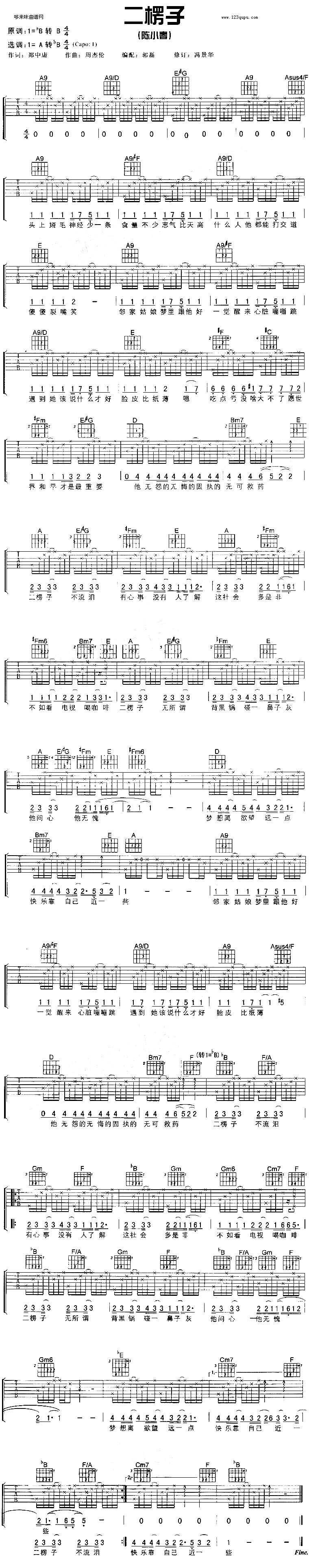 二愣子吉他谱,简单C调原版指弹曲谱,陈小春高清流行弹唱六线乐谱