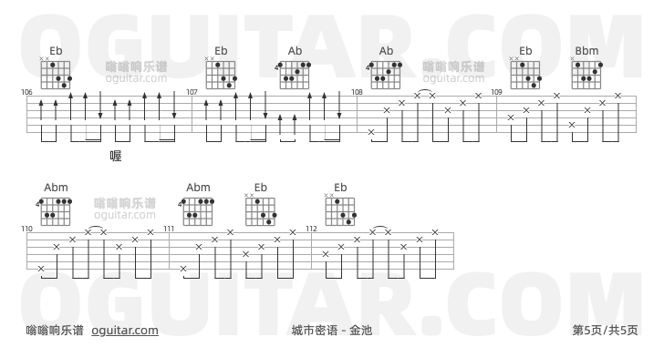 城市密语吉他谱,金池歌曲,C调高清图,5张六线原版简谱