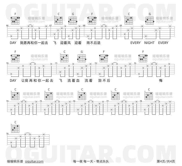 每一夜 每一天吉他谱,零点乐队歌曲,C调高清图,4张六线原版简谱