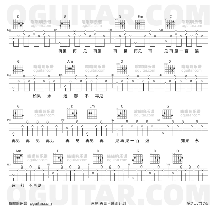 再见 再见吉他谱,逃跑计划歌曲,G调高清图,7张六线原版简谱