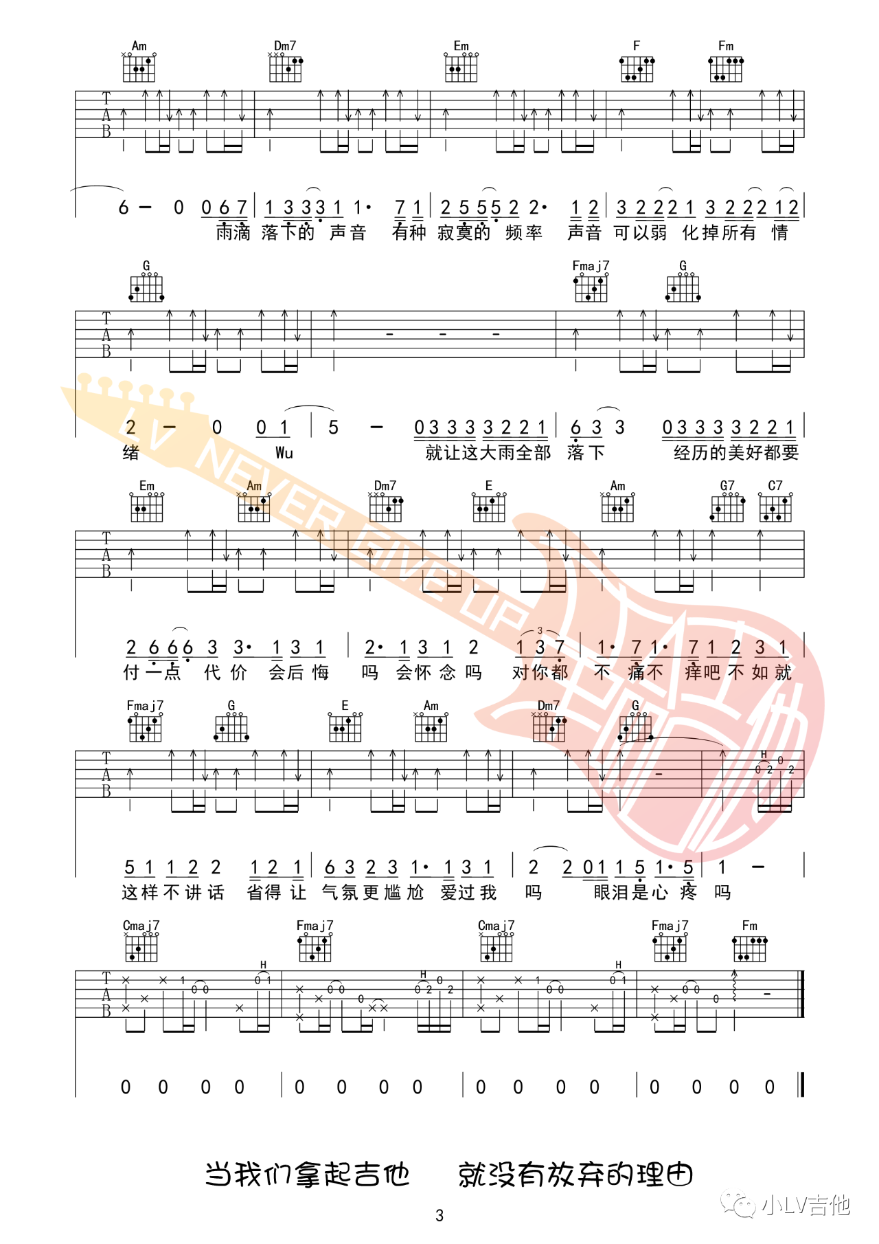 就让这大雨全部落下吉他谱,简单C调原版指弹曲谱,汪苏泷容祖高清六线乐谱