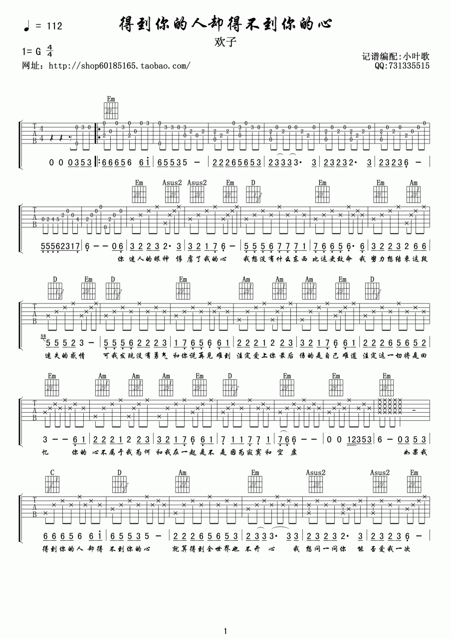 得到你的人却得不到你的心吉他谱,欢子歌曲,G调指弹简谱,新手弹唱高清版