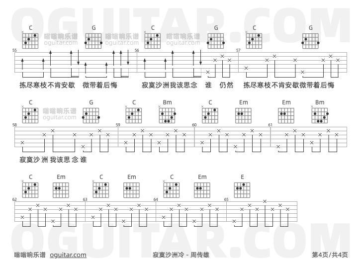 寂寞沙洲冷吉他谱,周传雄歌曲,G调高清图,4张六线原版简谱