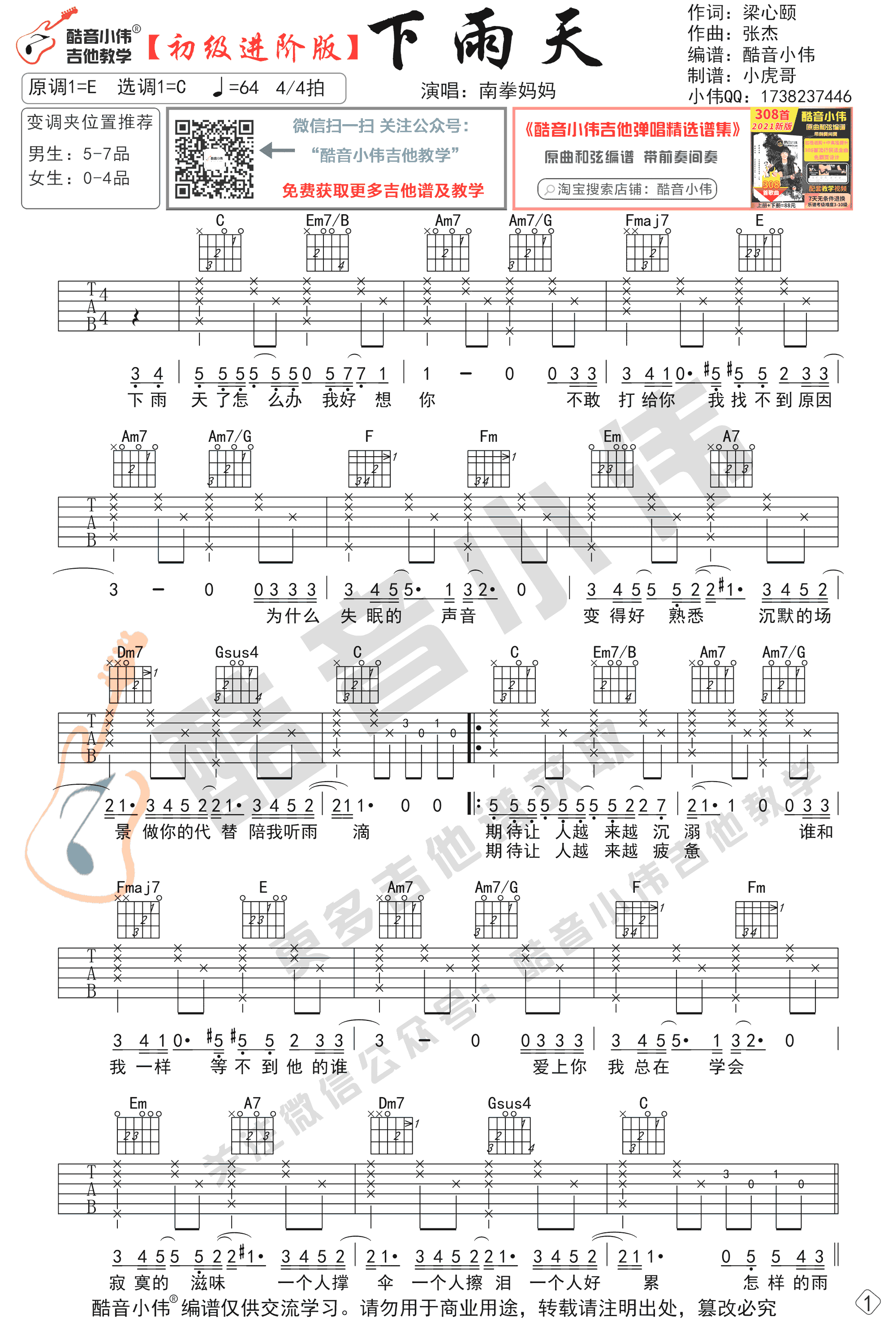 下雨天吉他谱,原版南拳妈妈歌曲,简单D调指弹曲谱,高清六线乐谱教学