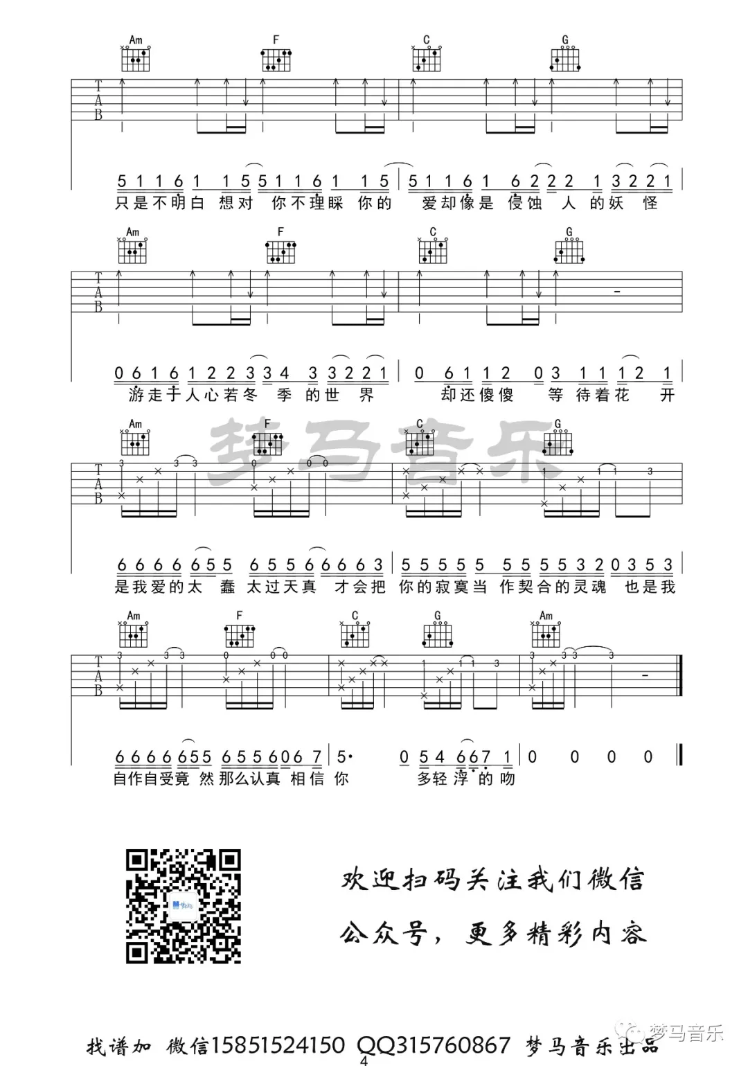 清空吉他谱,原版王忻辰歌曲,简单C调指弹曲谱,高清六线乐谱