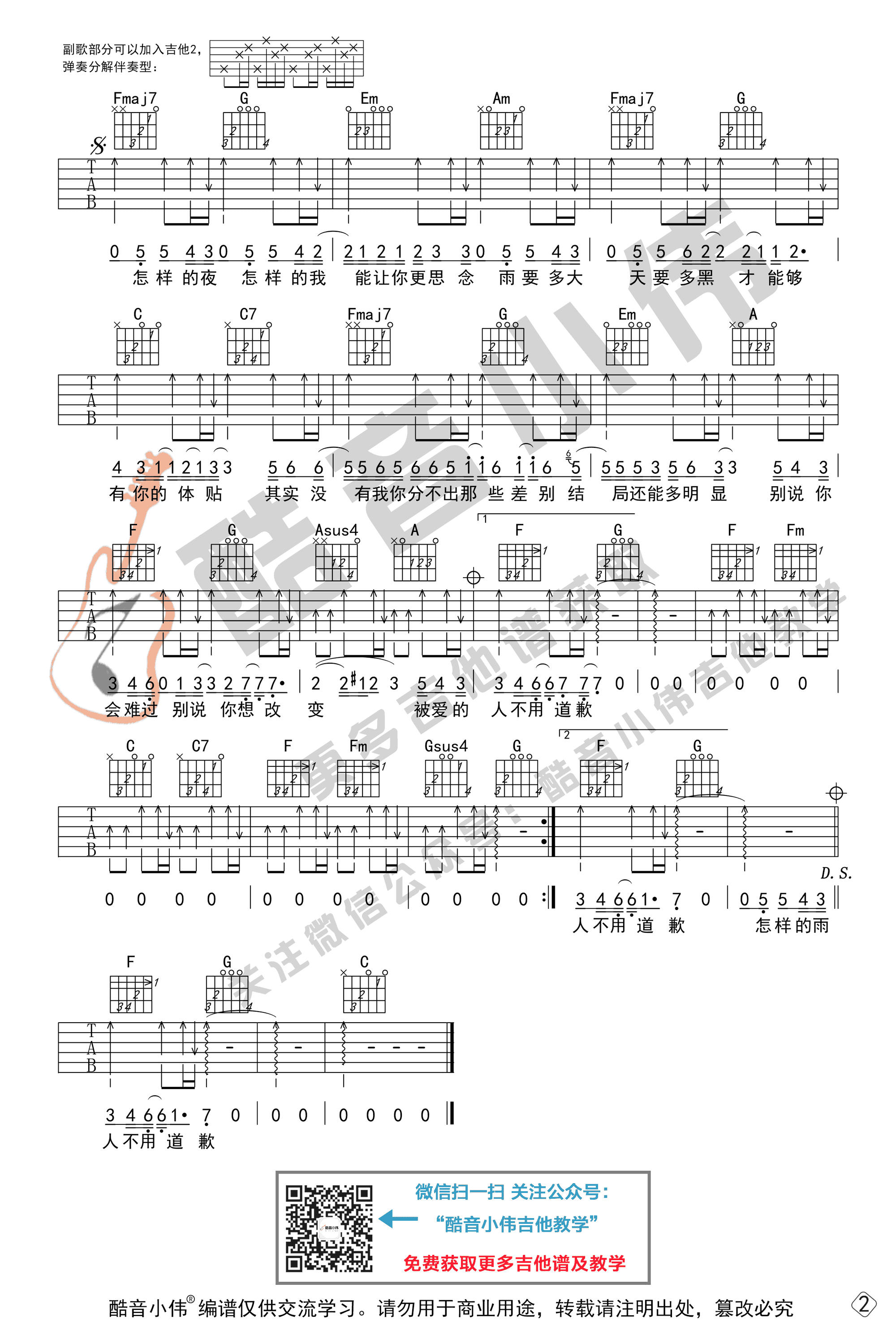 下雨天吉他谱,原版南拳妈妈歌曲,简单D调指弹曲谱,高清六线乐谱教学