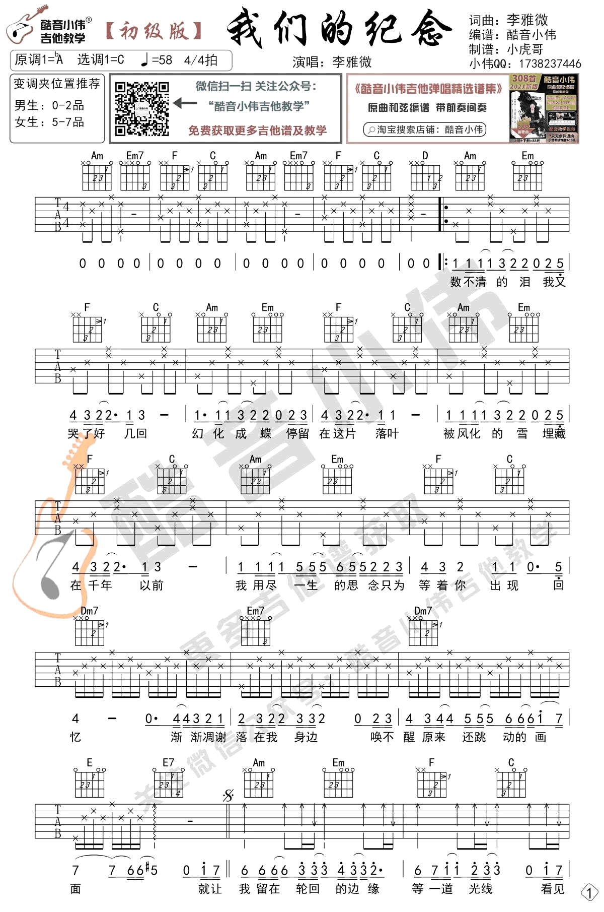 我们的纪念吉他谱,原版李雅微歌曲,简单C调指弹曲谱,高清六线乐谱