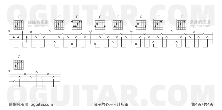 浪子的心声吉他谱,叶启田歌曲,C调高清图,4张六线原版简谱