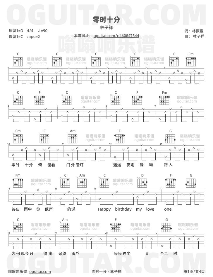 零时十分吉他谱,林子祥歌曲,C调高清图,4张六线原版简谱