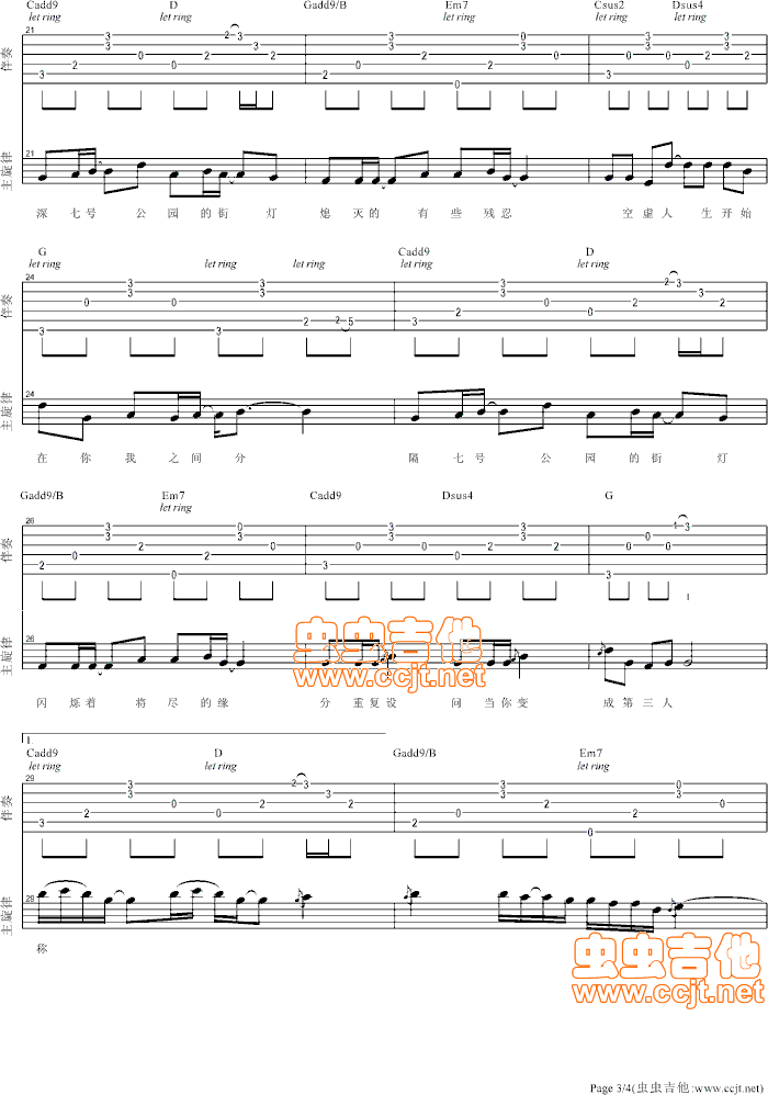 七号公园吉他谱,简单C调原版指弹曲谱,许嵩高清流行弹唱最后的颤音编配版六线乐谱