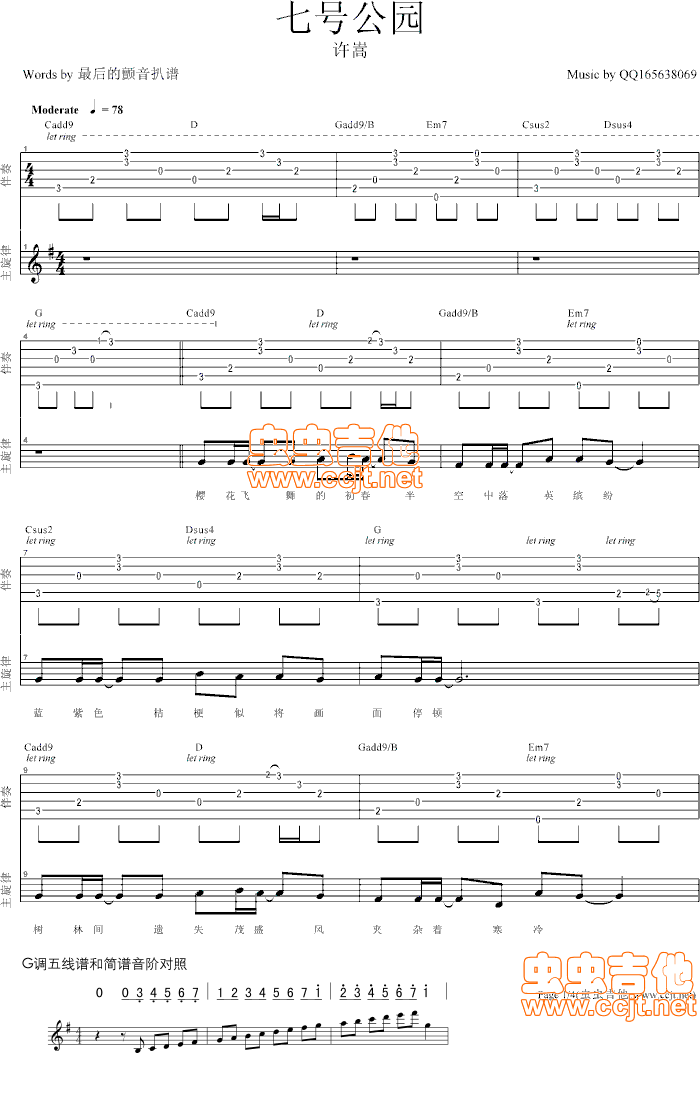 七号公园吉他谱,简单C调原版指弹曲谱,许嵩高清流行弹唱最后的颤音编配版六线乐谱