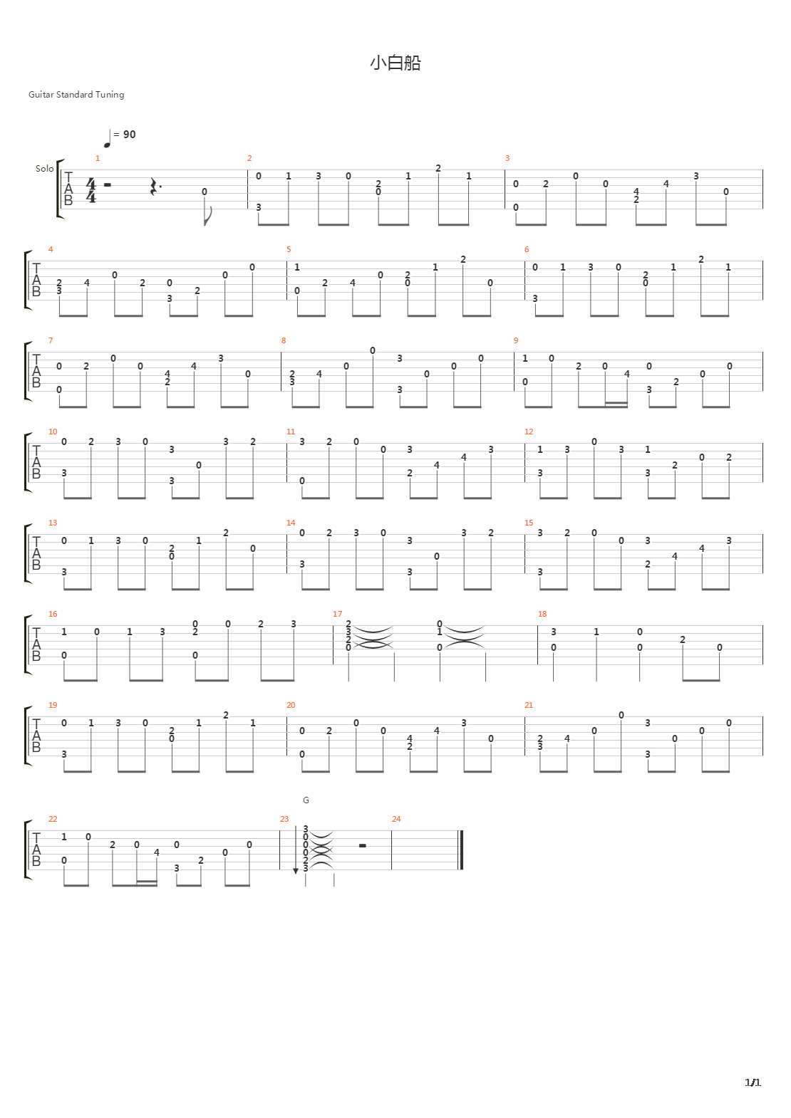 小白船吉他谱,简单原版指弹曲谱,陈松伶高清六线乐谱