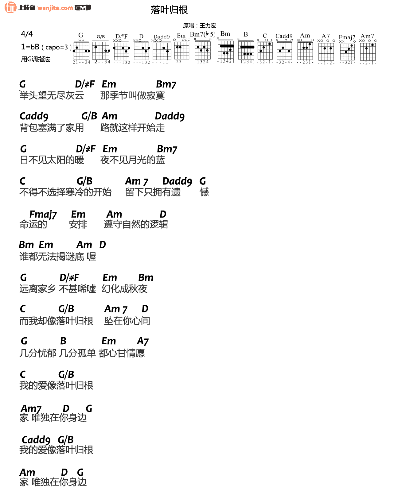 落叶归根吉他谱,简单G调原版指弹曲谱,王力宏高清六线乐谱