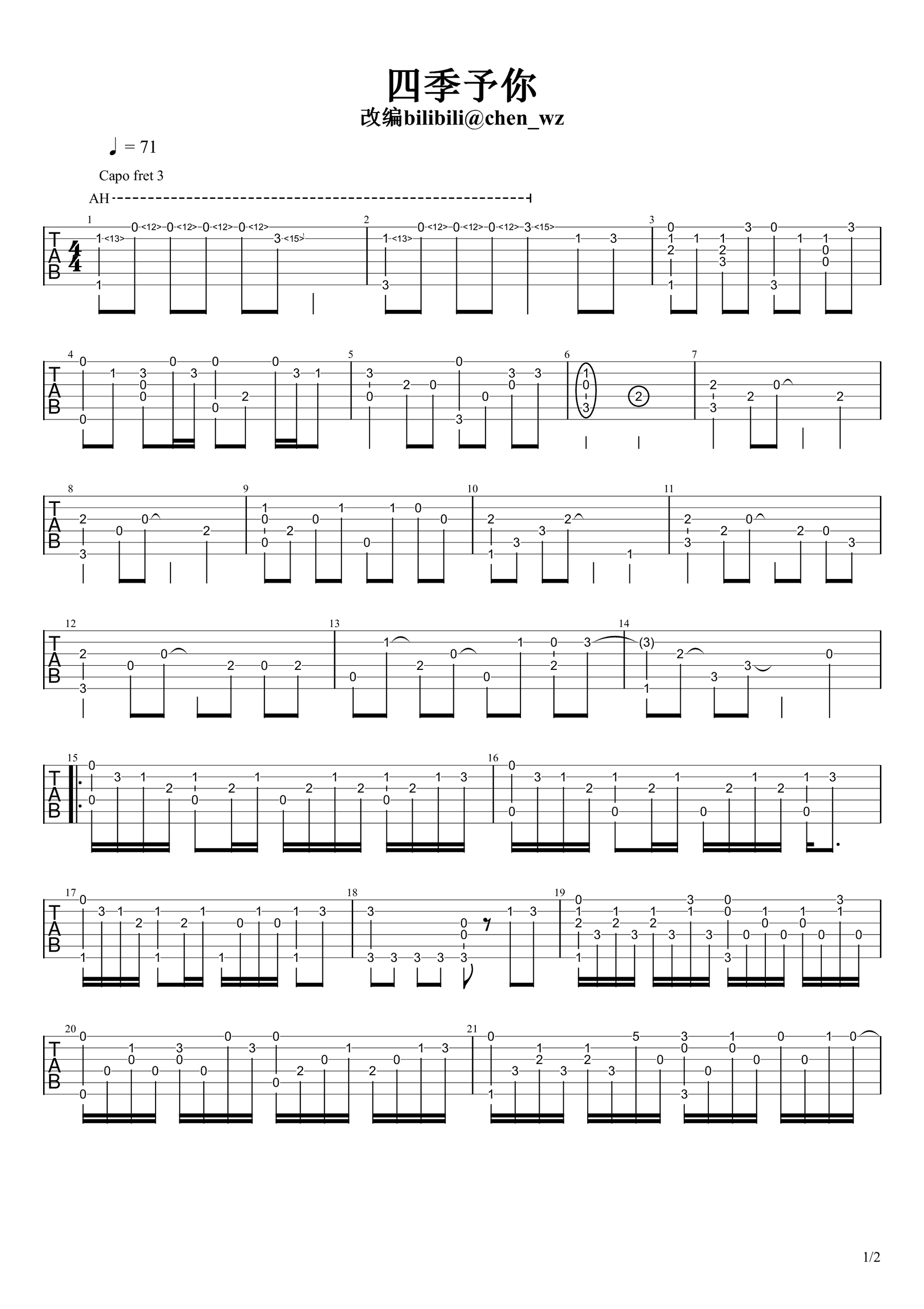 四季予你吉他谱,原版程响歌曲,简单指弹曲谱,高清六线乐谱