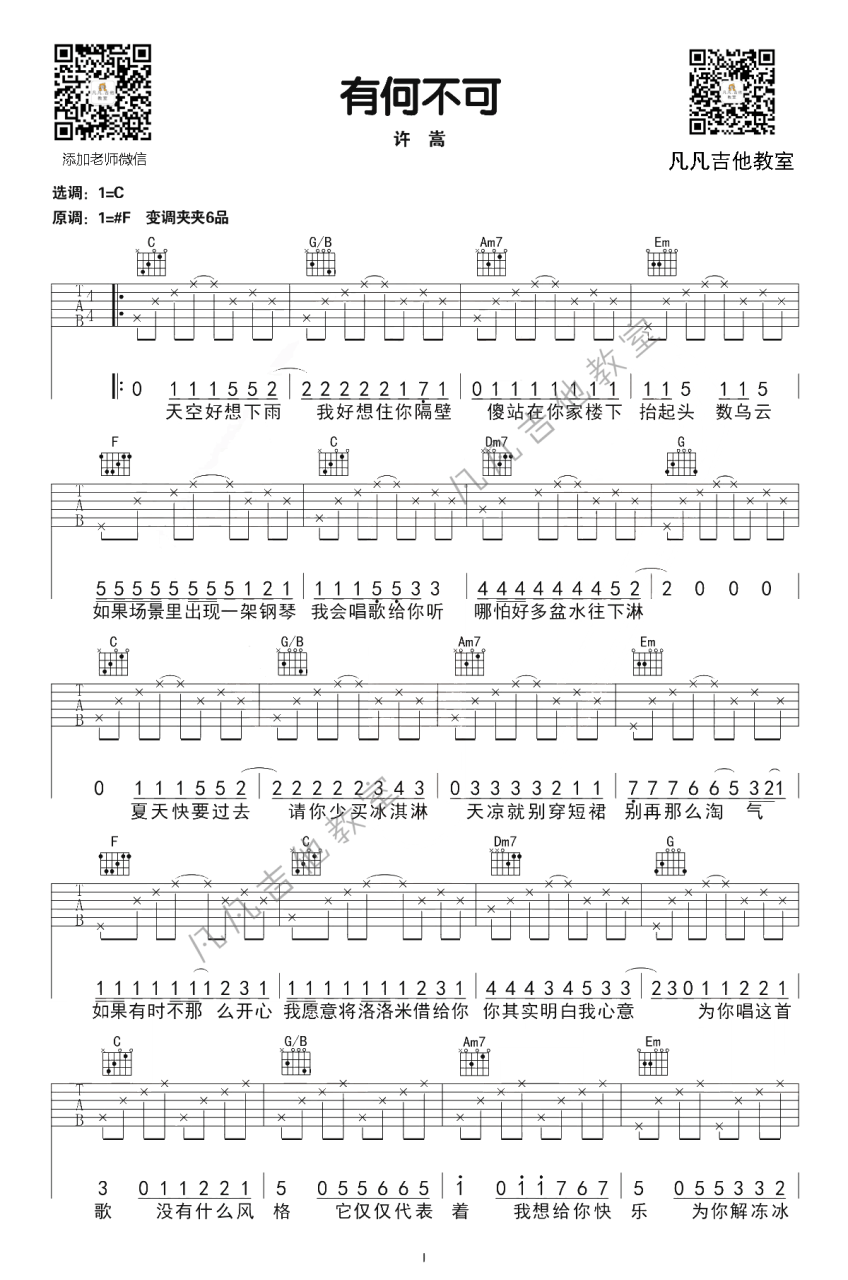 有何不可吉他谱,许嵩歌曲,G调指弹简谱,新手弹唱简单版