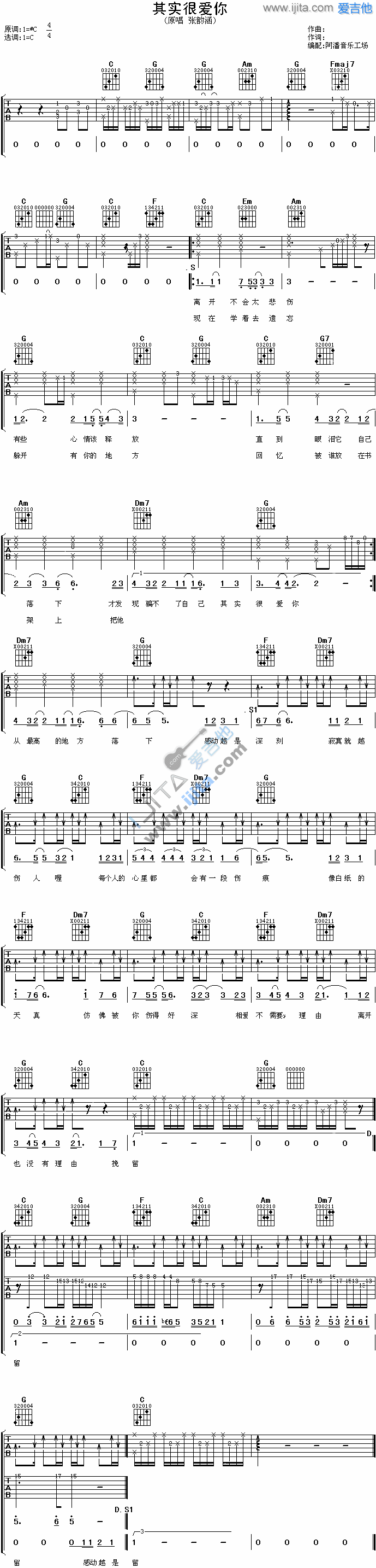 其实很爱你吉他谱,简单C调韶涵高清流行弹唱六线乐谱