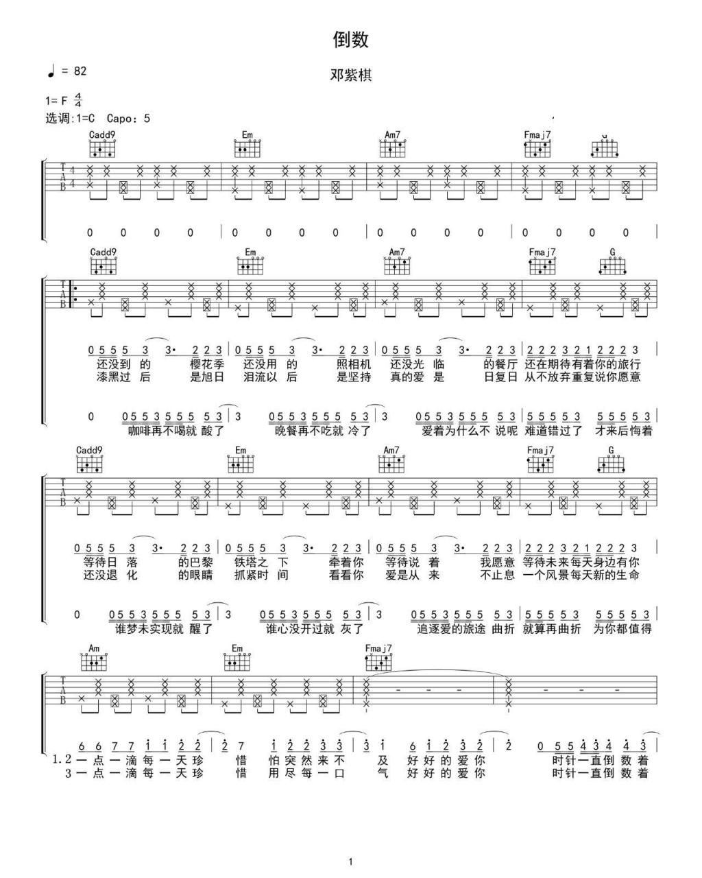 倒数吉他谱,邓紫棋歌曲,C调指弹简谱,新手弹唱