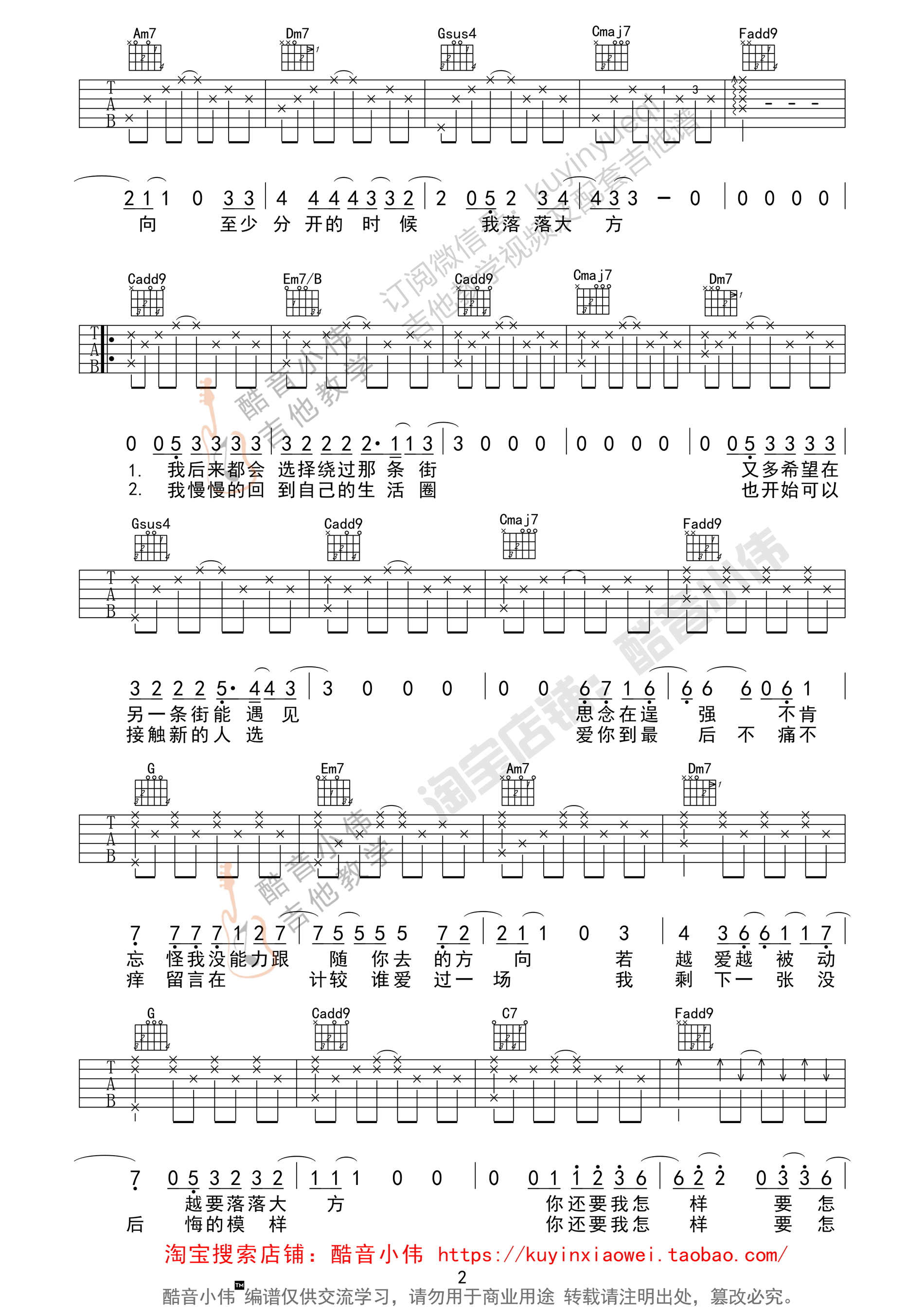 你还要我怎样吉他谱,简单C调原版指弹曲谱,薛之谦高清流行弹唱C调带前奏间奏六线乐谱