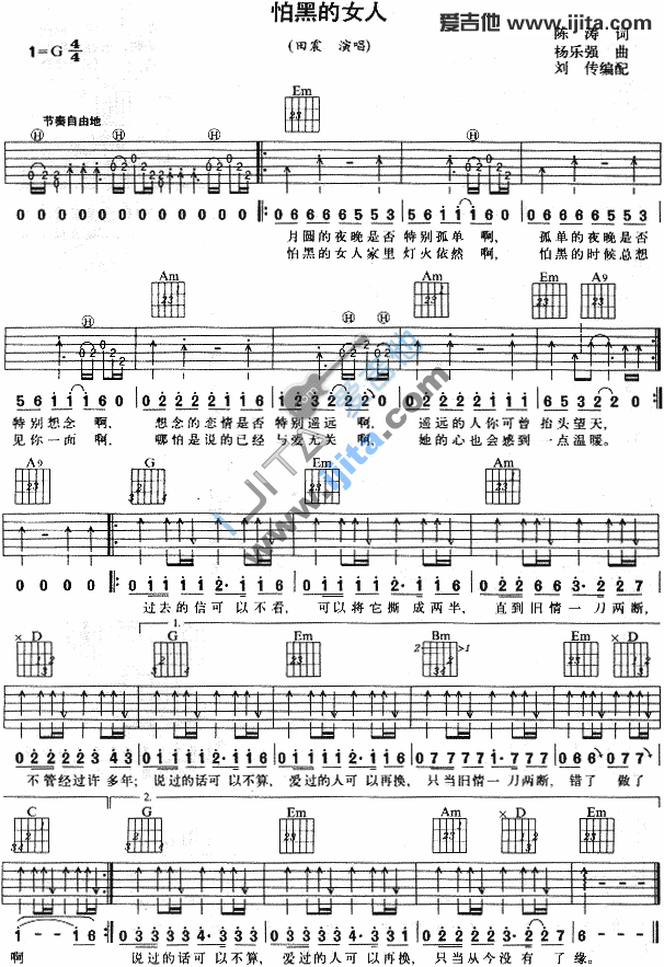 怕黑的女人吉他谱,简单C调原版指弹曲谱,田震高清流行弹唱六线乐谱