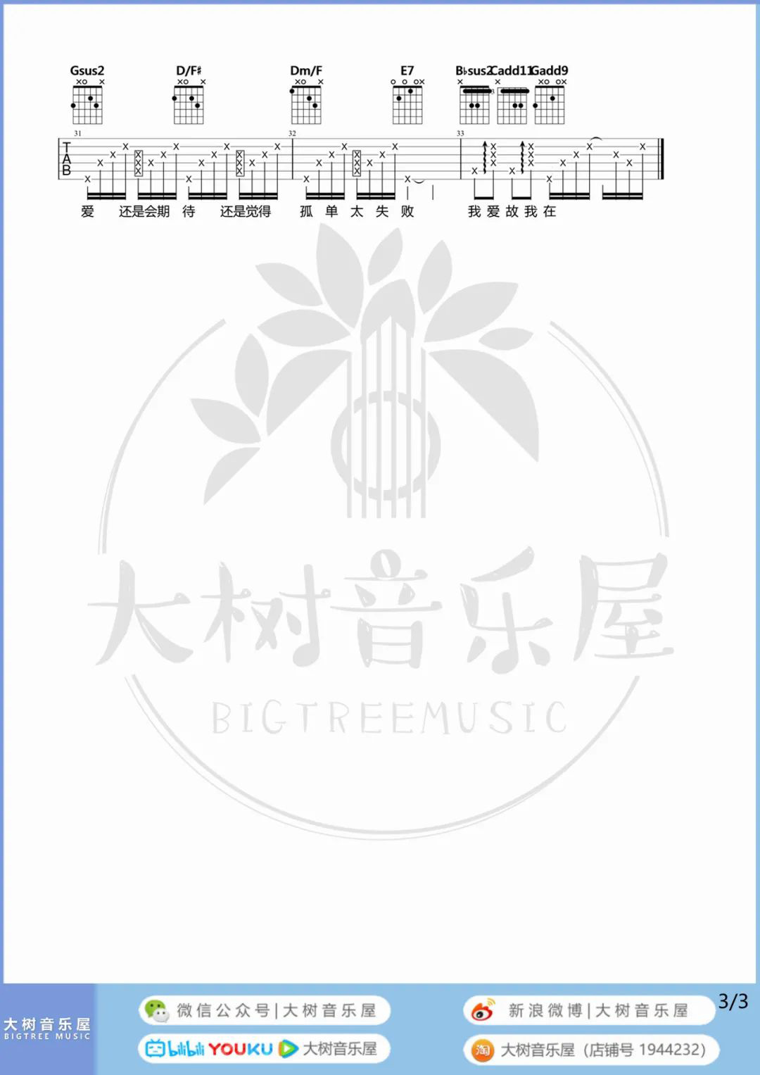 爱爱爱吉他谱,原版方大同歌曲,简单G调指弹曲谱,高清六线乐谱教学