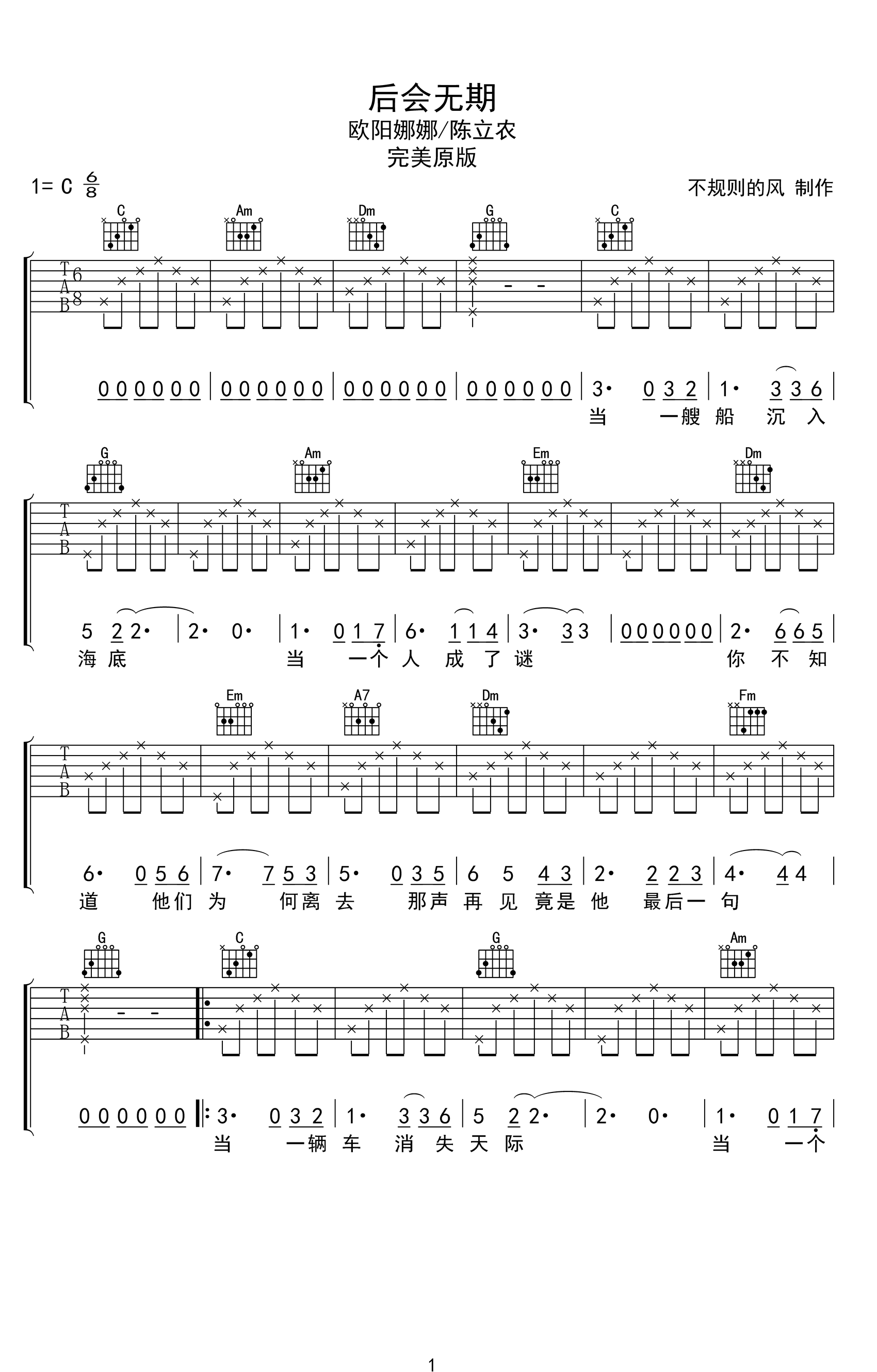 后会无期吉他谱,简单C调原版指弹曲谱,陈立农欧阳高清六线乐谱