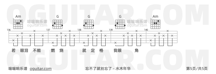 忘不了就别忘了吉他谱,水木年华歌曲,G调高清图,5张六线原版简谱