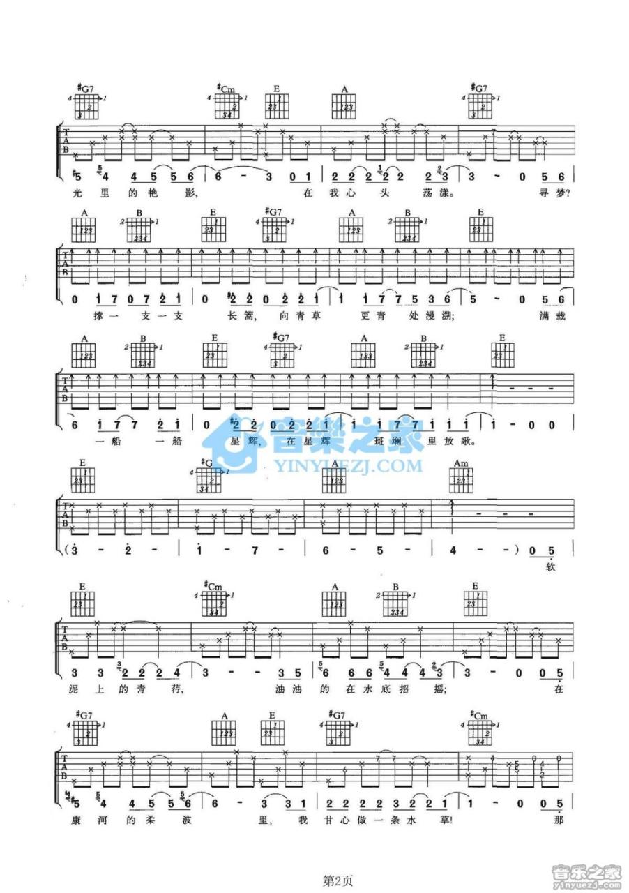 再别康桥吉他谱,林宥嘉歌曲,E调指弹简谱,新手弹唱六线谱
