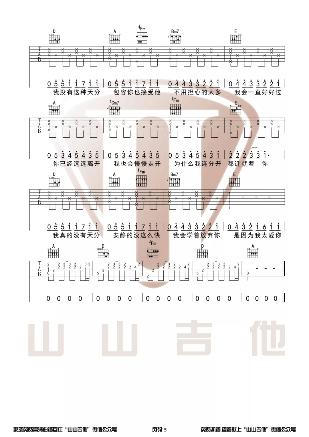 安静吉他谱,原版周杰伦歌曲,简单G调指弹曲谱,高清六线乐谱