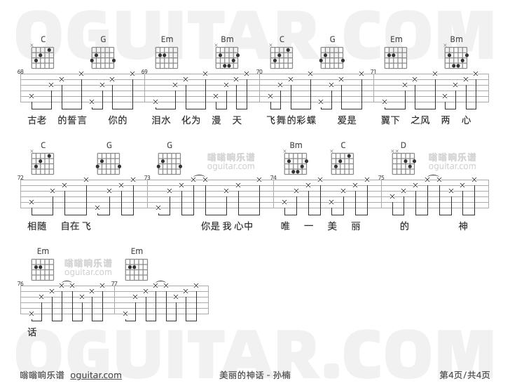 美丽的神话吉他谱,孙楠歌曲,G调高清图,4张六线原版简谱