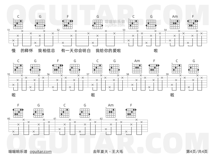 去年夏天吉他谱,王大毛歌曲,C调高清图,4张六线原版简谱