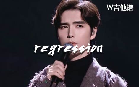 regression吉他谱,简单原版指弹曲谱,阿云嘎高清六线乐谱