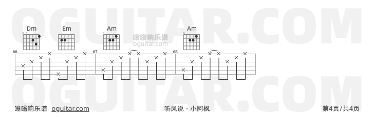 听风说吉他谱,小阿枫歌曲,C调高清图,4张六线原版简谱