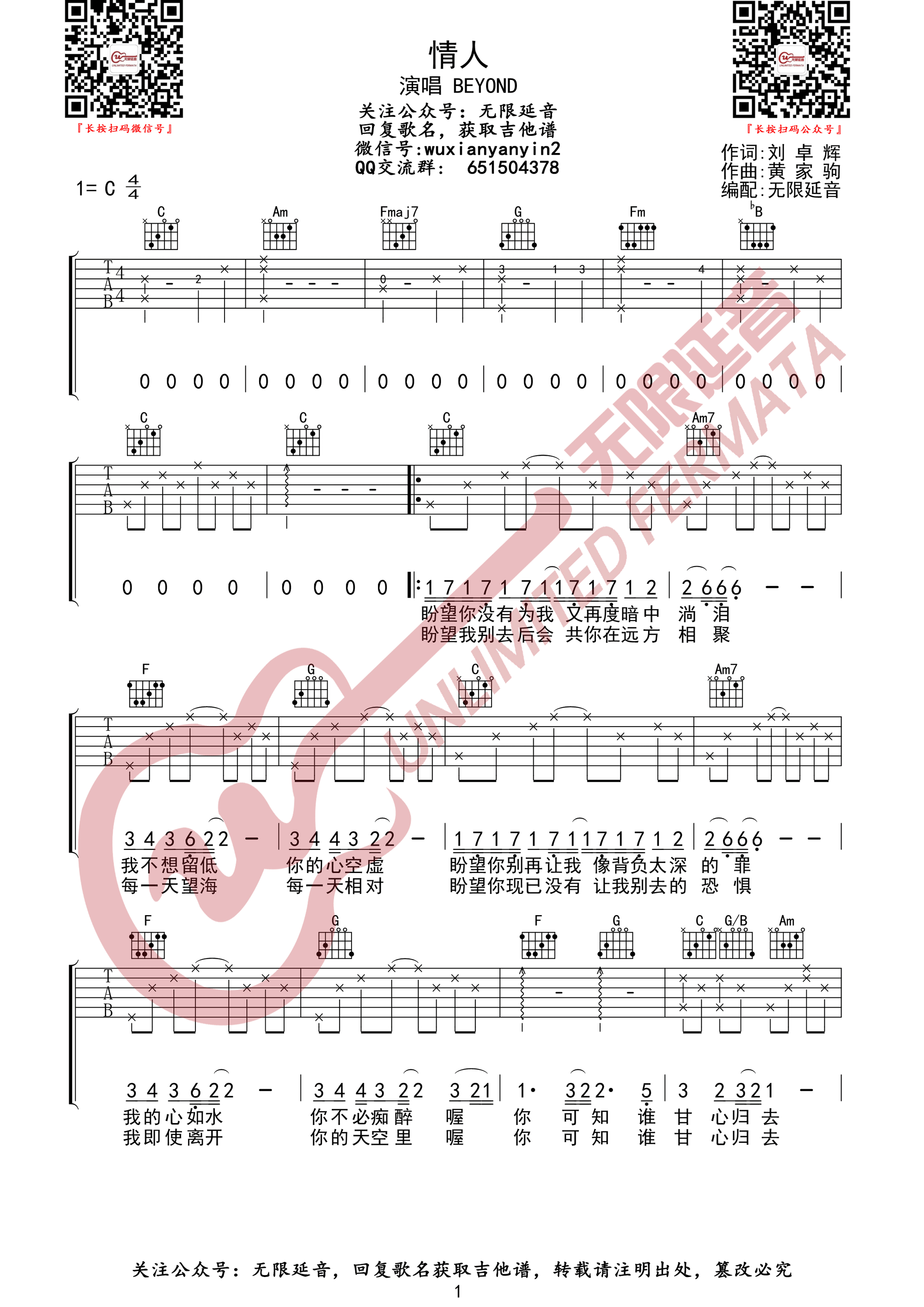 情人吉他谱,原版蔡徐坤歌曲,简单C调指弹曲谱,高清六线乐谱