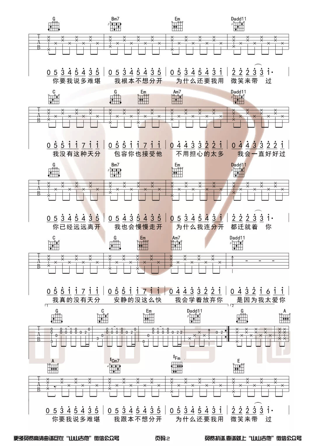 安静吉他谱,原版周杰伦歌曲,简单G调指弹曲谱,高清六线乐谱