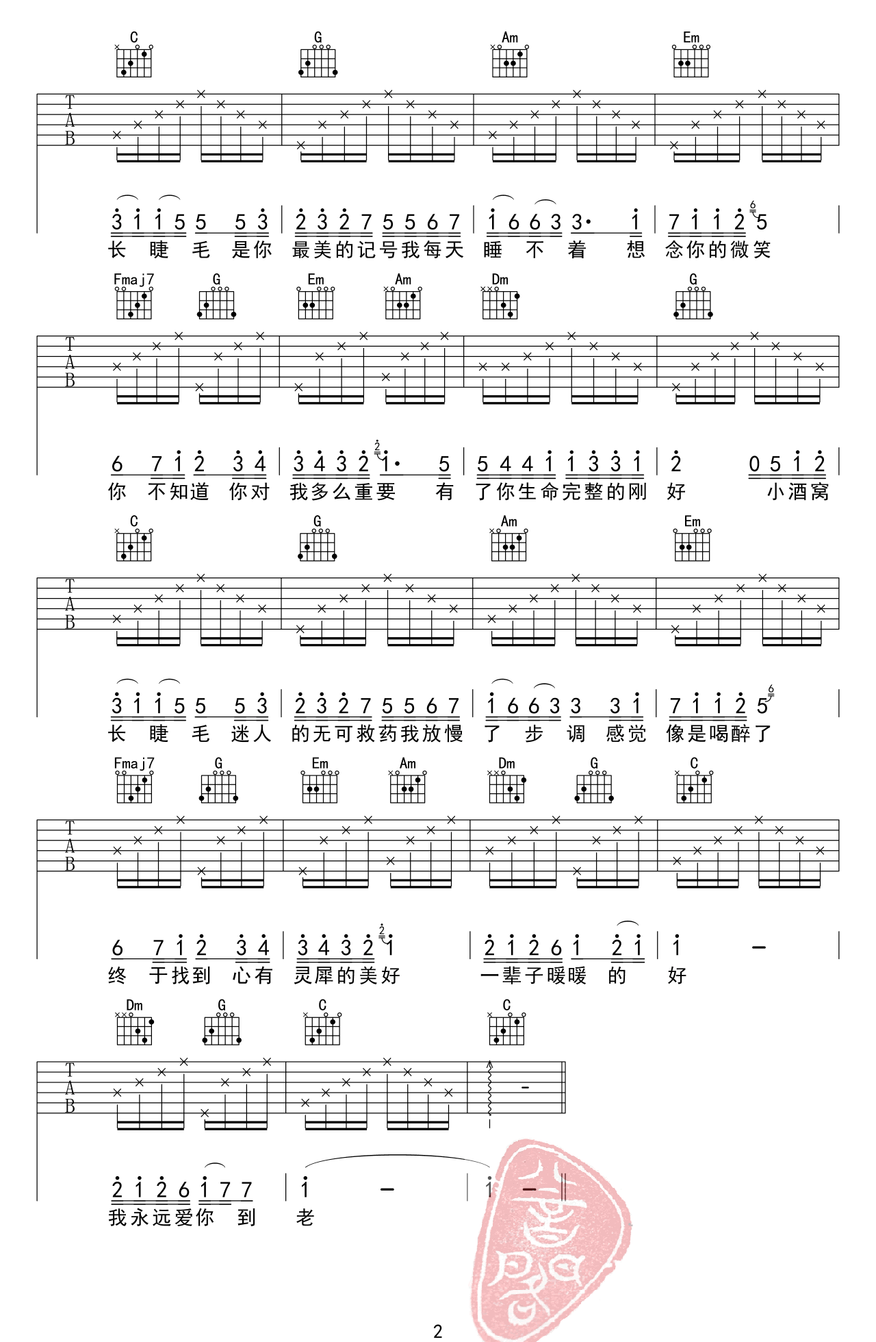 小酒窝吉他谱,简单C调原版指弹曲谱,林俊杰蔡卓高清六线乐谱