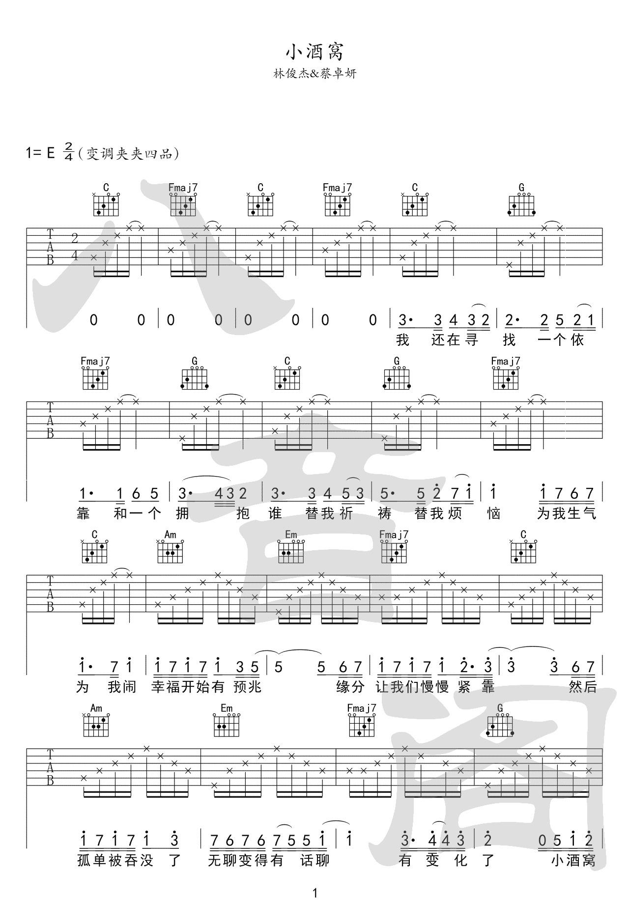 小酒窝吉他谱,简单C调原版指弹曲谱,林俊杰蔡卓高清六线乐谱