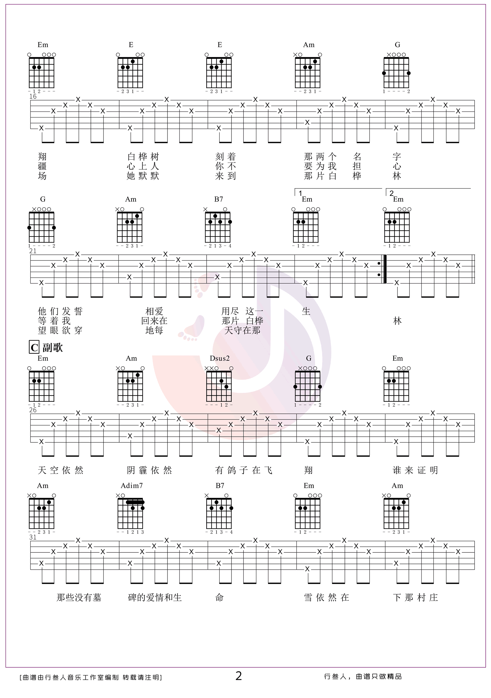 白桦林吉他谱,原版朴树歌曲,简单G调指弹曲谱,高清六线乐谱教学