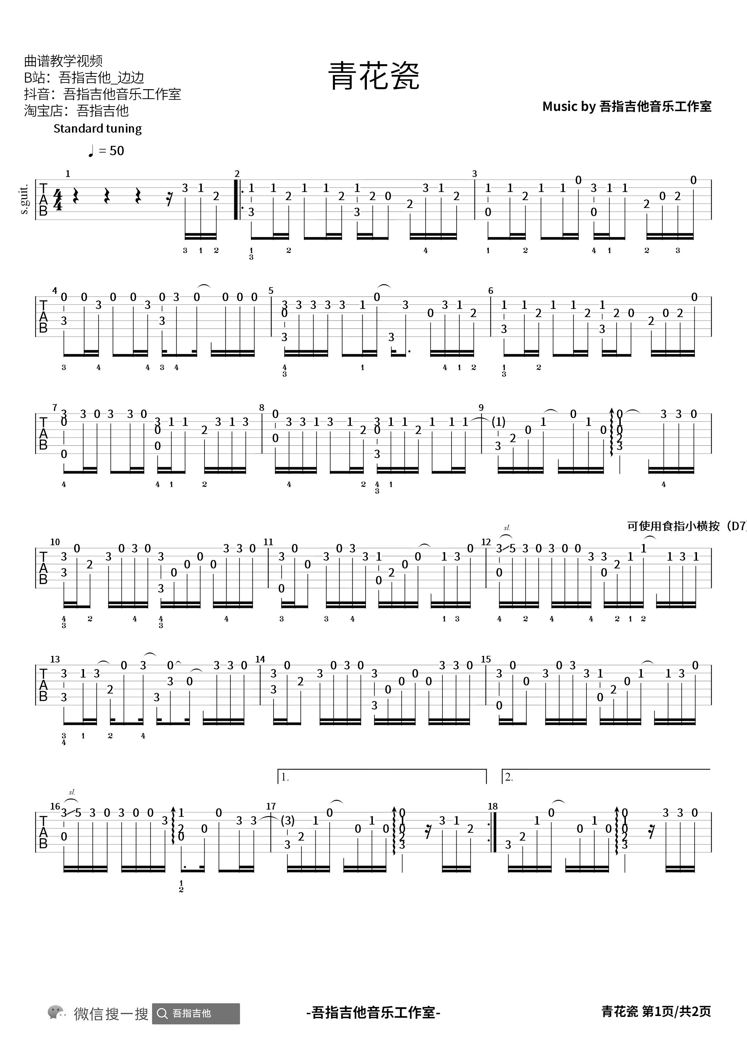 青花瓷吉他谱,简单原版指弹曲谱,周杰伦高清六线乐谱
