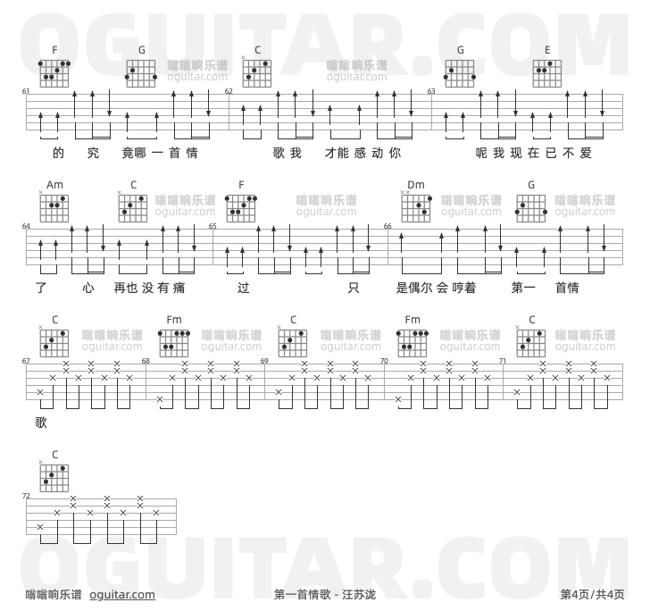 第一首情歌吉他谱,汪苏泷歌曲,C调高清图,4张六线原版简谱