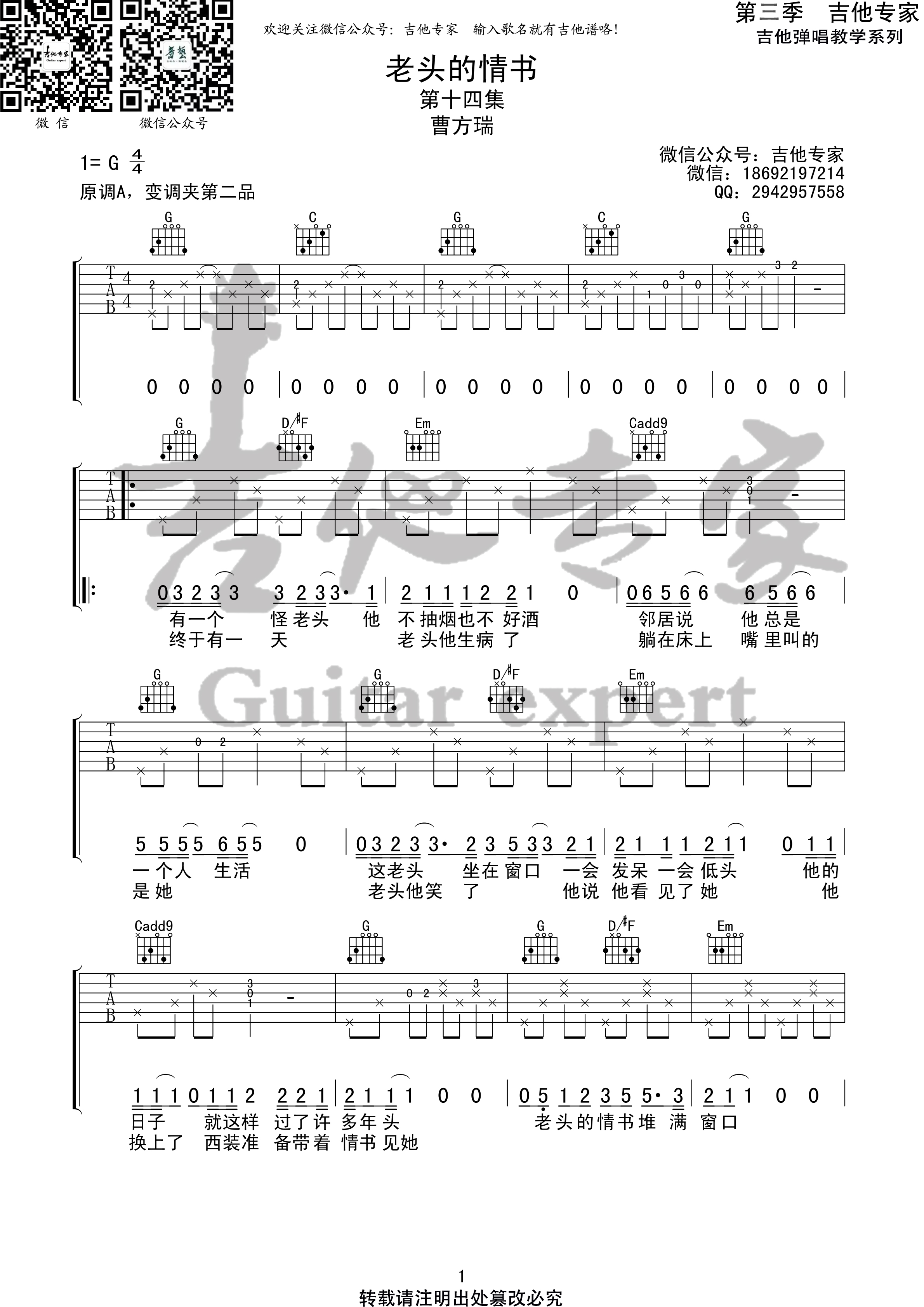 老头的情书吉他谱,原版曹方瑞歌曲,简单G调弹唱教学,六线谱指弹简谱3张图