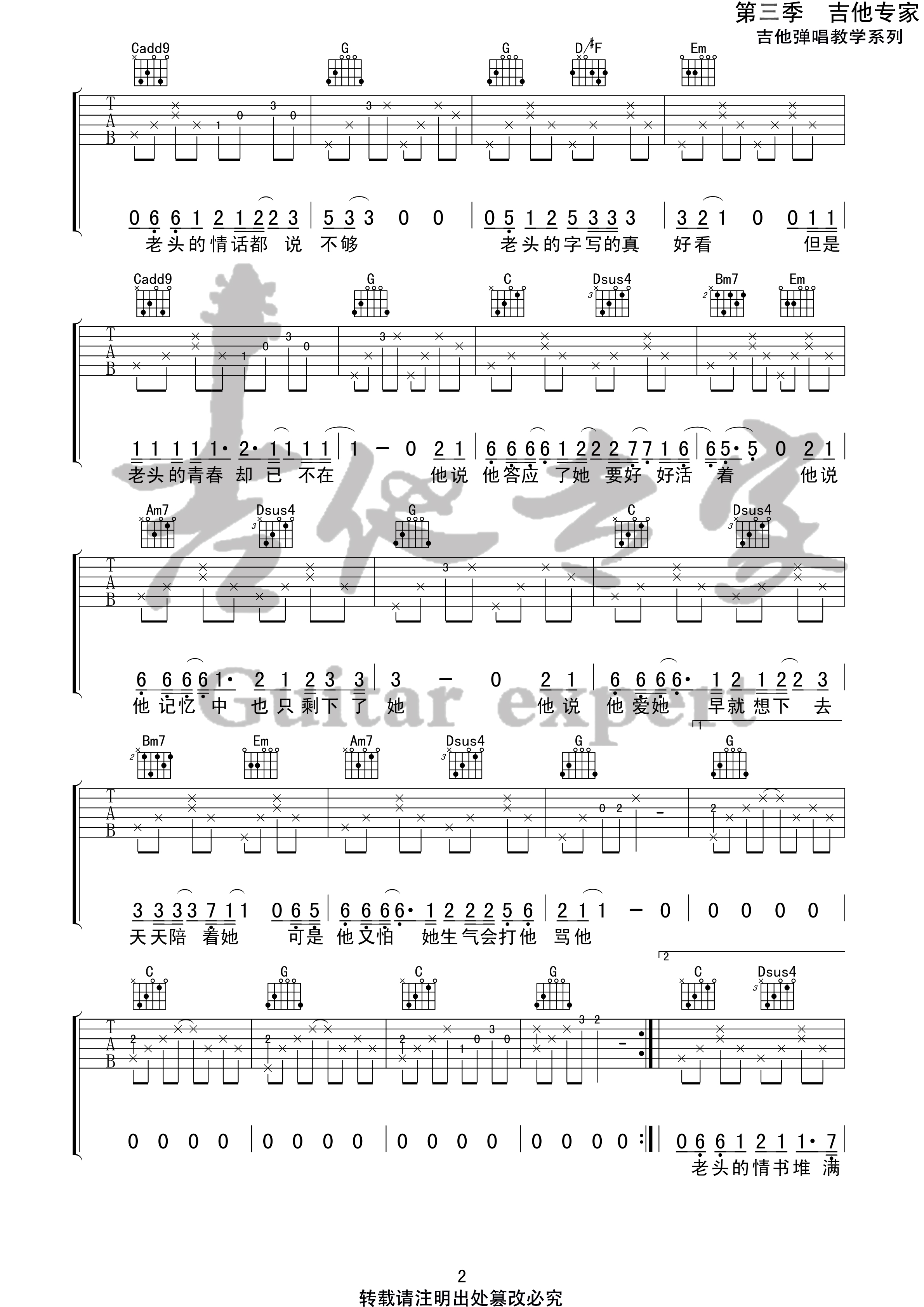 老头的情书吉他谱,原版曹方瑞歌曲,简单G调弹唱教学,六线谱指弹简谱3张图