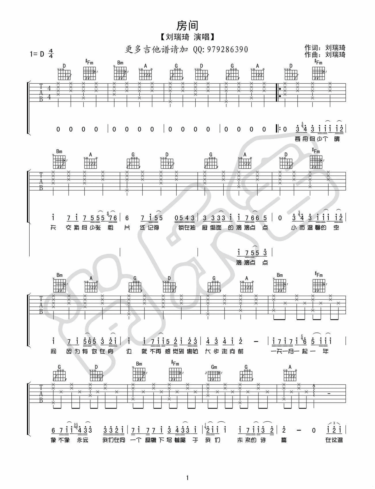 房间吉他谱,简单D调原版指弹曲谱,刘瑞琦高清六线乐谱