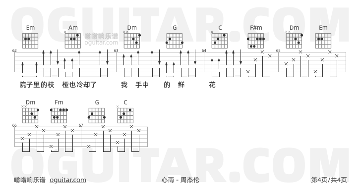 心雨吉他谱,周杰伦歌曲,C调高清图,4张六线原版简谱