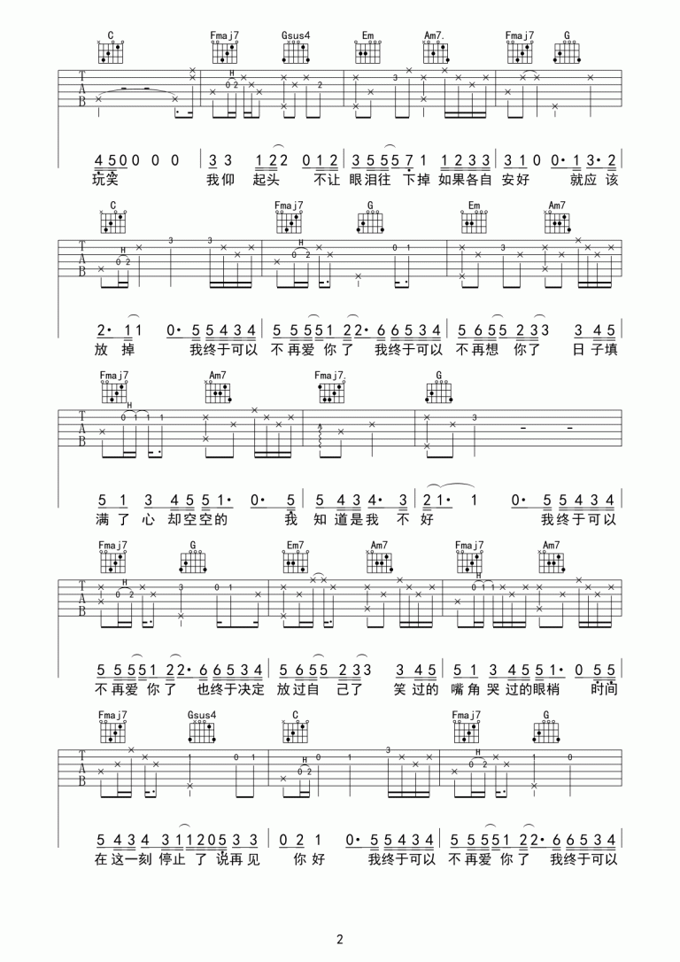 再见你好吉他谱,简单C调原版指弹曲谱,隔壁老樊高清六线乐谱