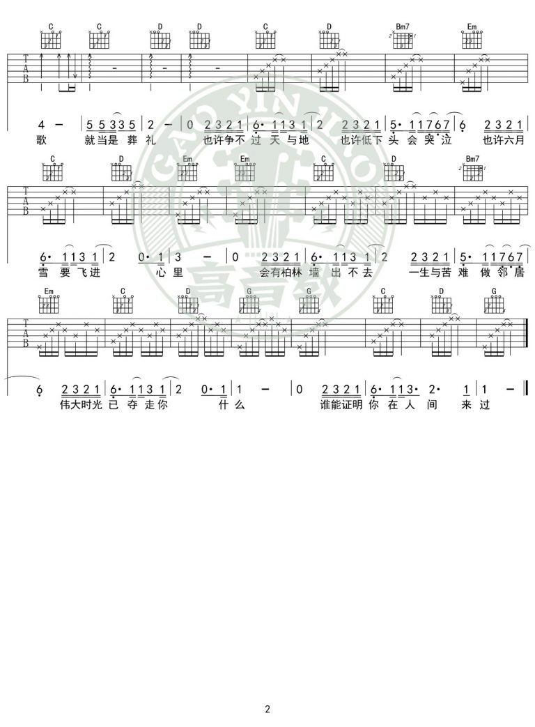 在人间吉他谱,简单G调原版指弹曲谱,王建房高清六线乐谱
