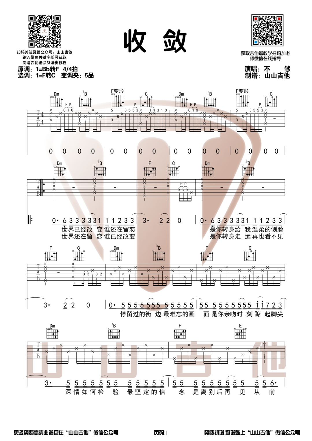 收敛吉他谱,简单F调原版指弹曲谱,不够高清六线乐谱