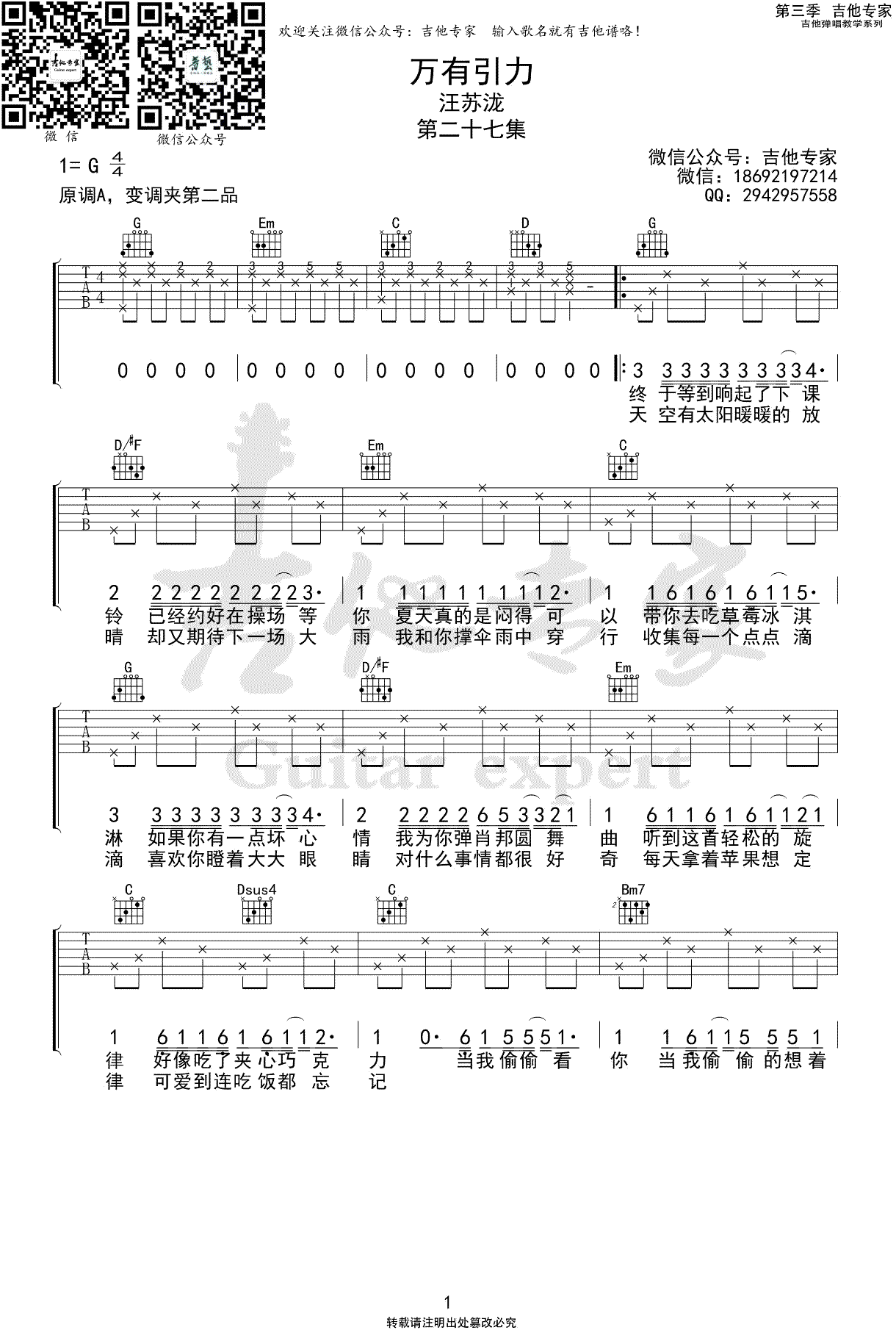 万有引力吉他谱,原版汪苏泷歌曲,简单G调指弹曲谱,高清六线乐谱