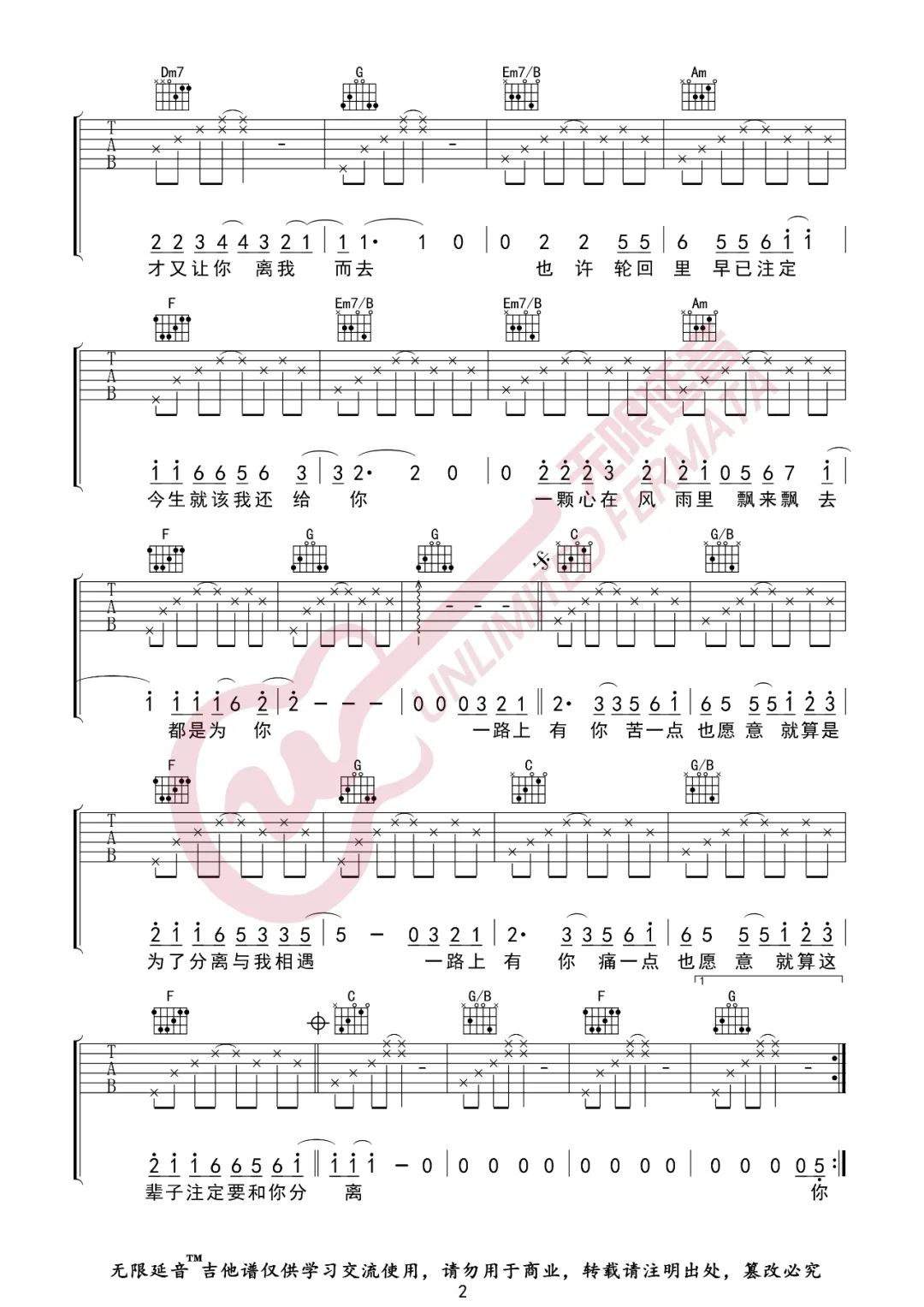 一路上有你吉他谱,原版张学友歌曲,简单C调指弹曲谱,高清六线乐谱
