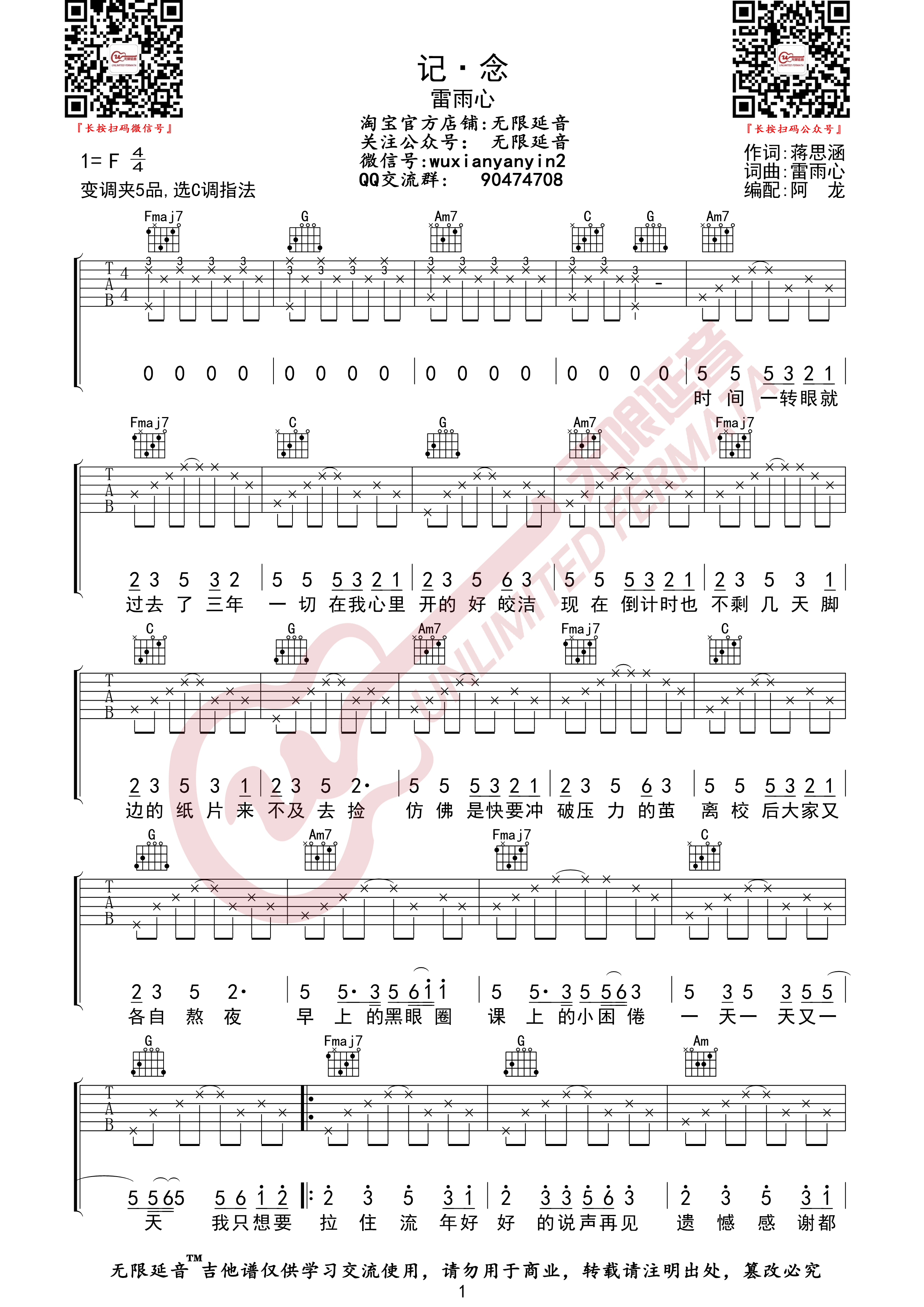 记念吉他谱,原版雷雨心歌曲,简单C调弹唱教学,六线谱指弹简谱3张图